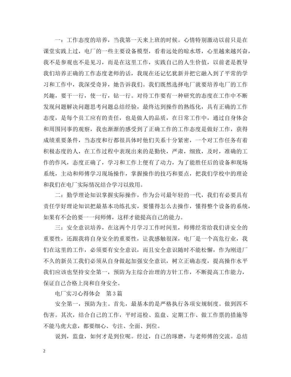实习心得：电厂实习心得体会3篇 _第2页