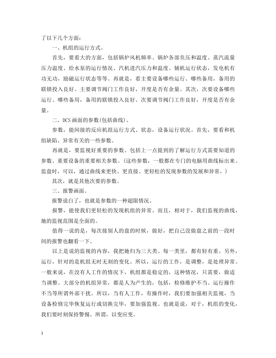 实习心得：电厂实习心得体会3篇 _第3页