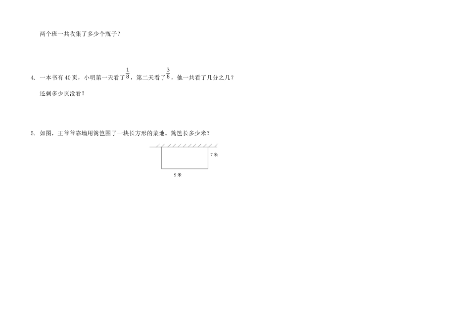 2014年新版人教版三年级数学上册期末试题_第3页