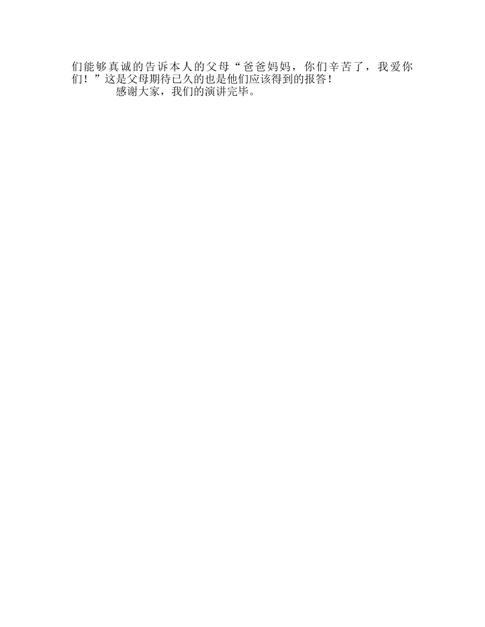 高三国旗下讲话《关于母爱》参考发言稿 _第2页