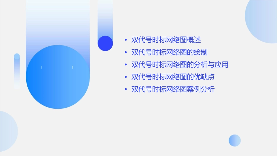 双代号时标网络课件_第2页