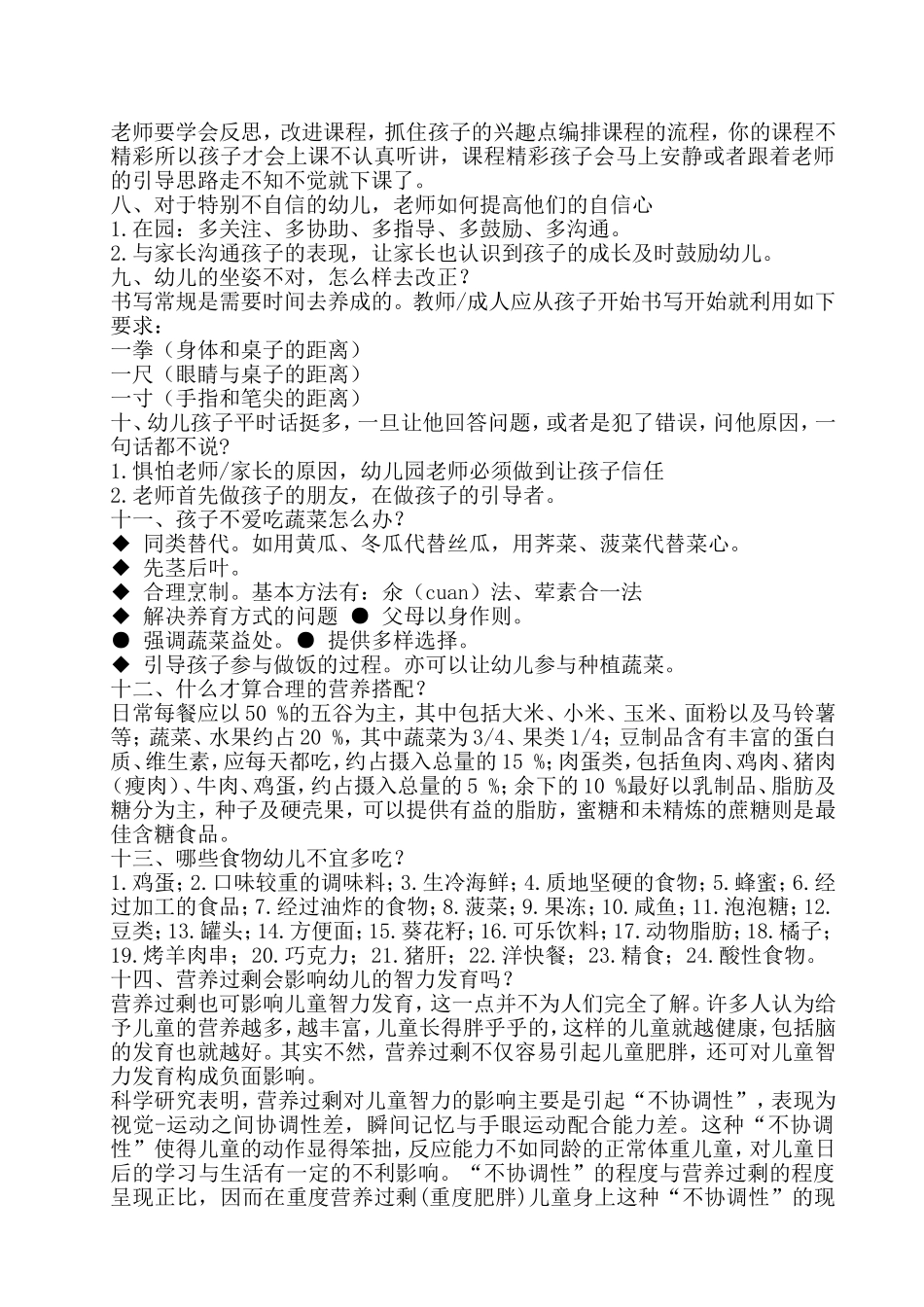 幼师在幼儿园常见30个问题的处理方法_第2页