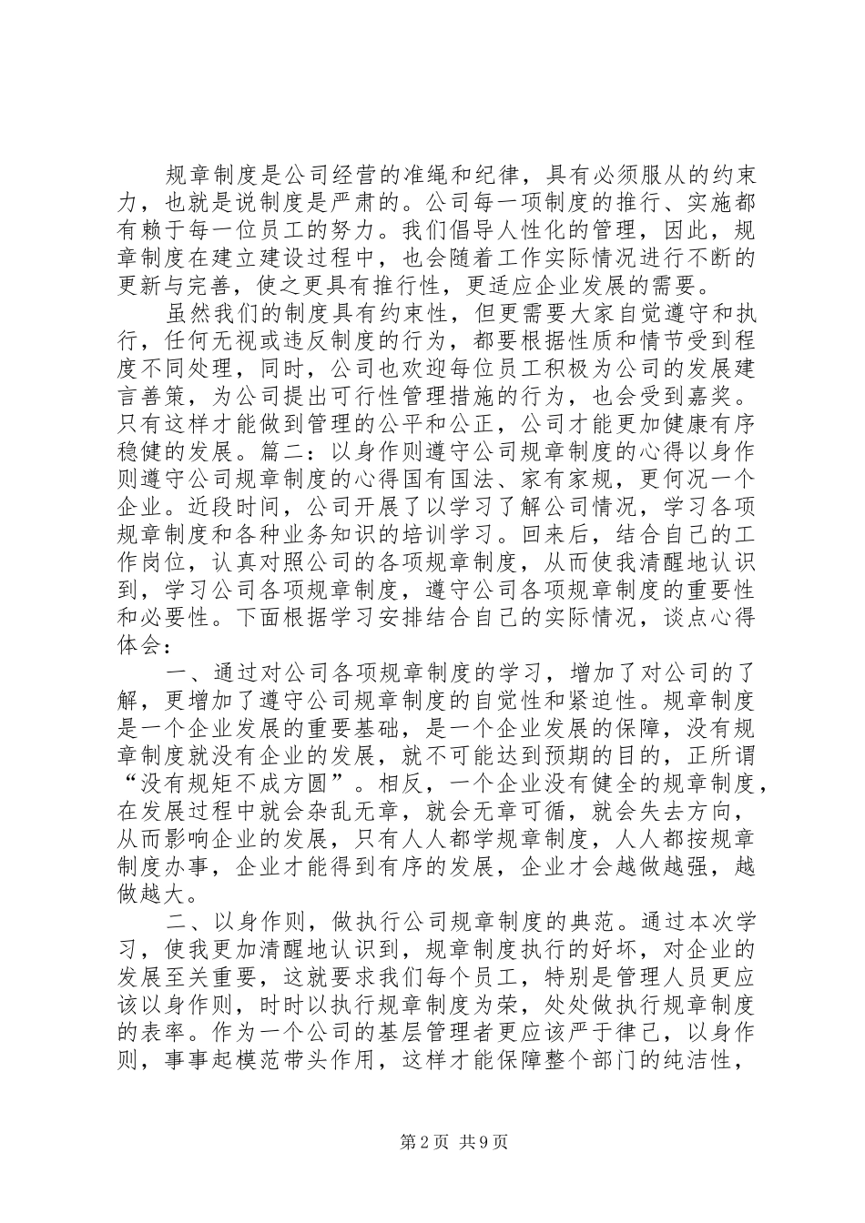 遵守规章制度体会心得[本站推荐]_第2页