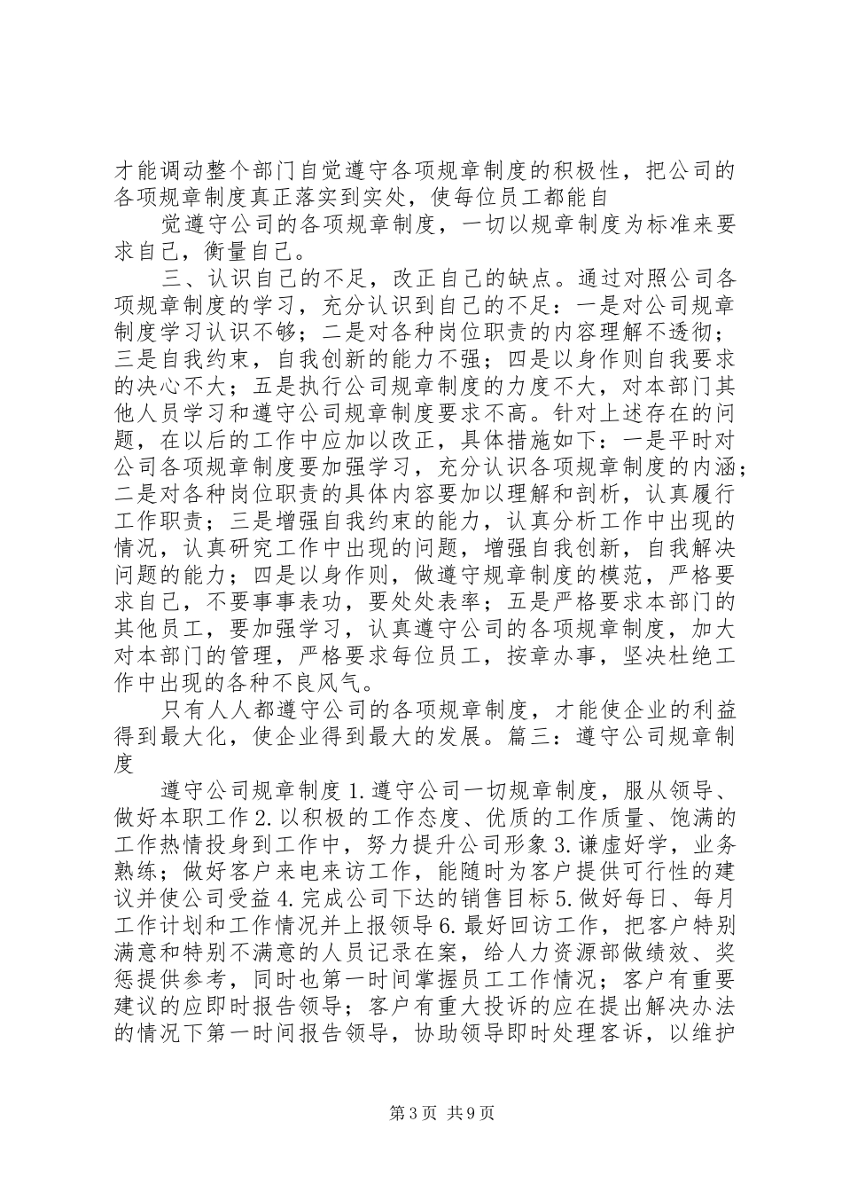 遵守规章制度体会心得[本站推荐]_第3页