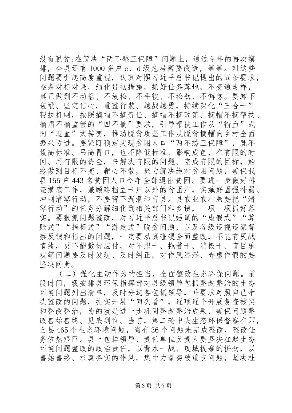 县委书记在县委全体会议上的讲话发言_第3页