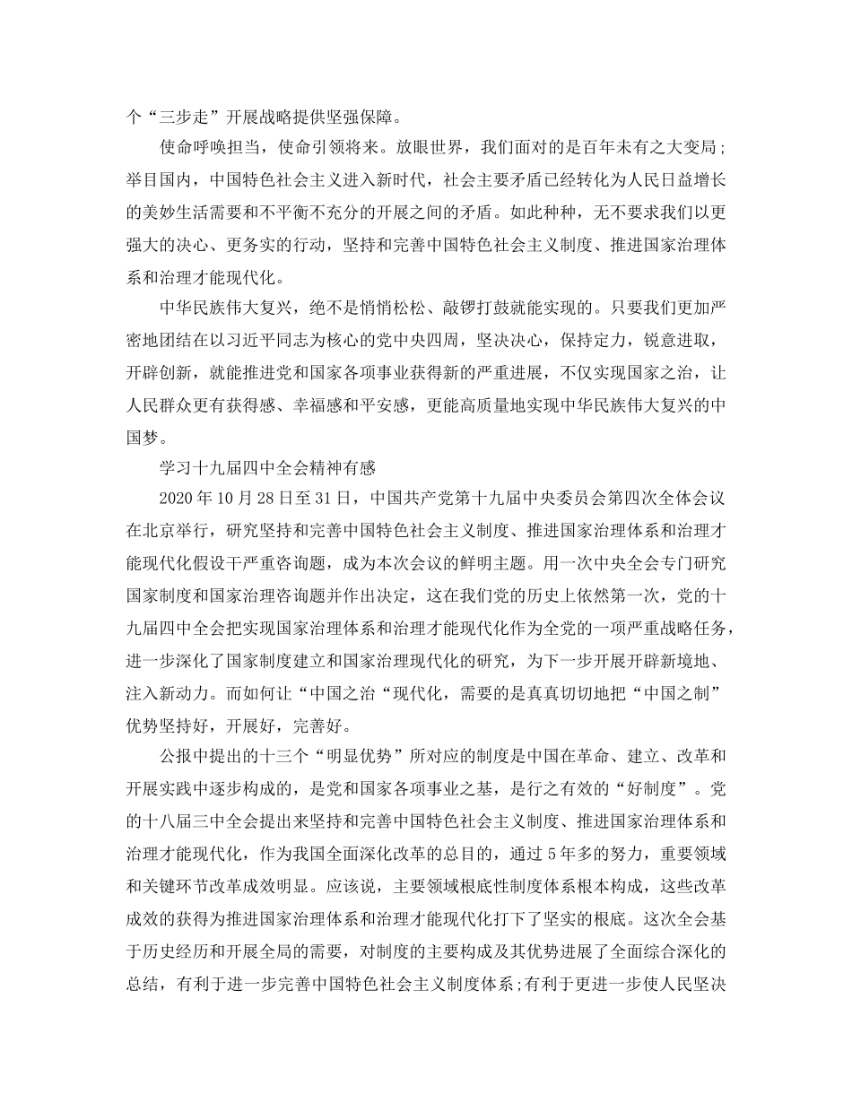 十九届全会参考心得感悟5篇_十九届全会参考心得体会 _第2页