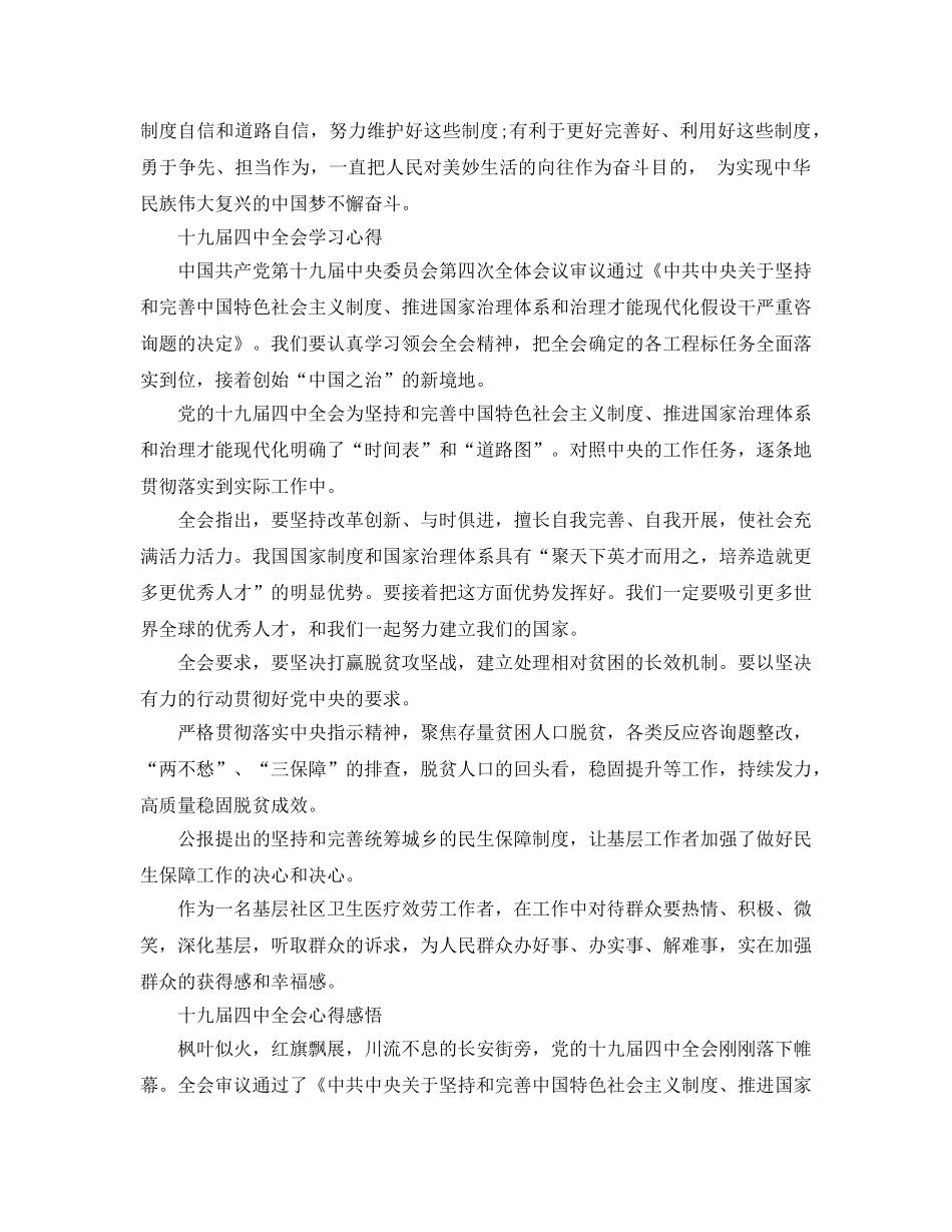 十九届全会参考心得感悟5篇_十九届全会参考心得体会 _第3页