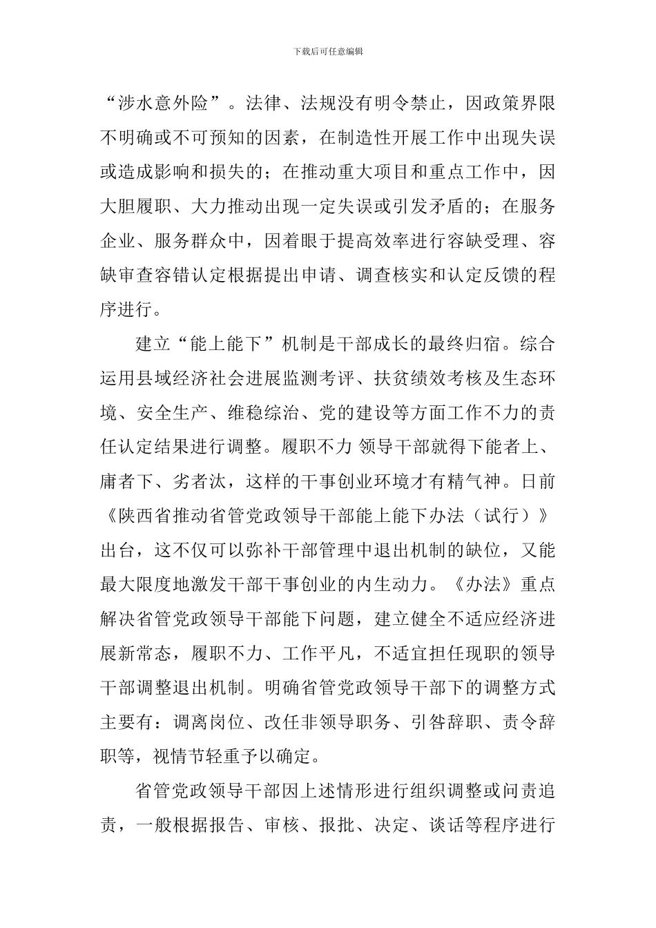 “三项机制”心得体会：立足干部成长践行三项机制_第2页