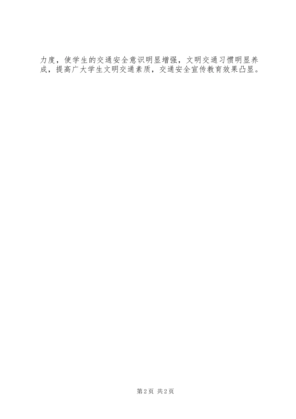 学校9月文明交通总结 _第2页