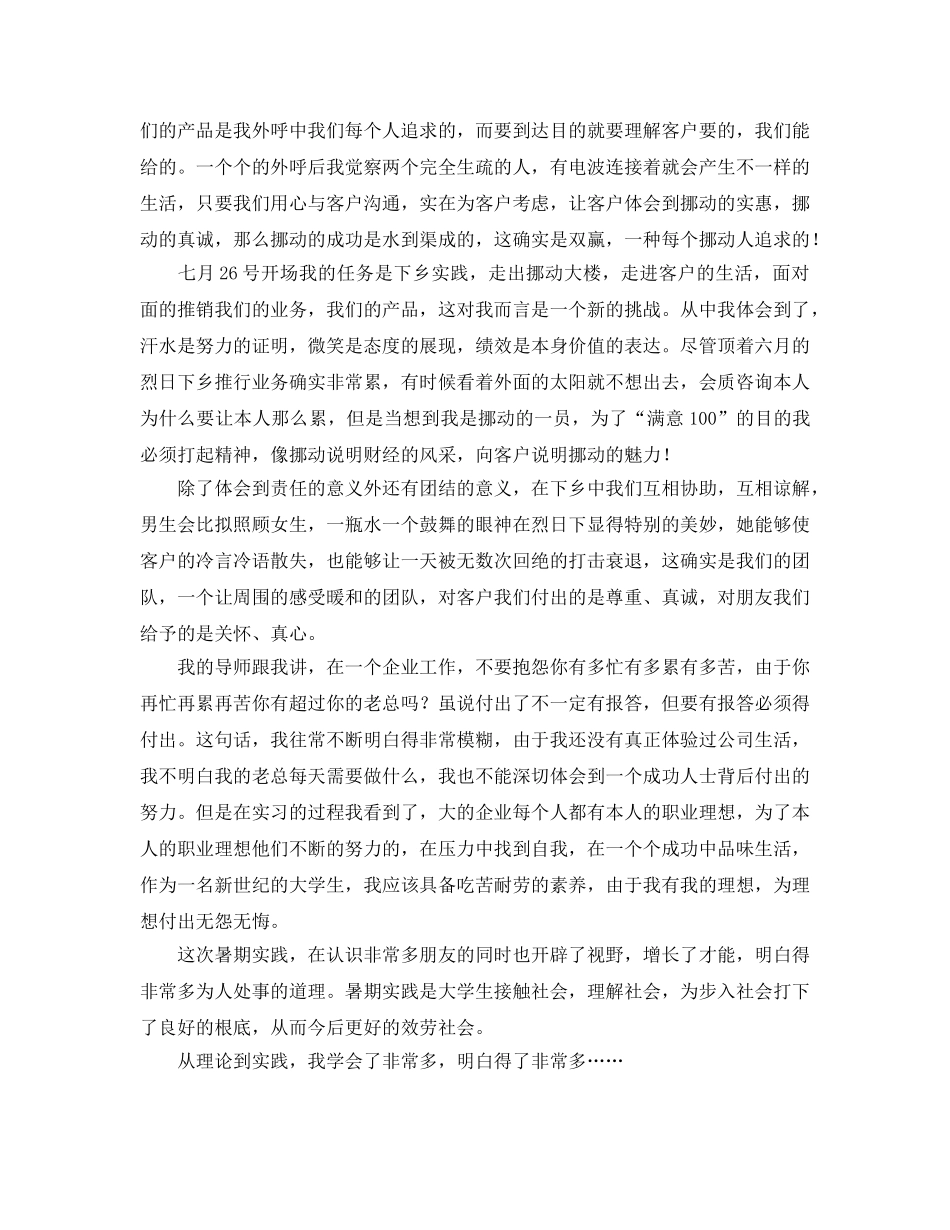 暑期实践参考心得体会（移动公司） _第2页