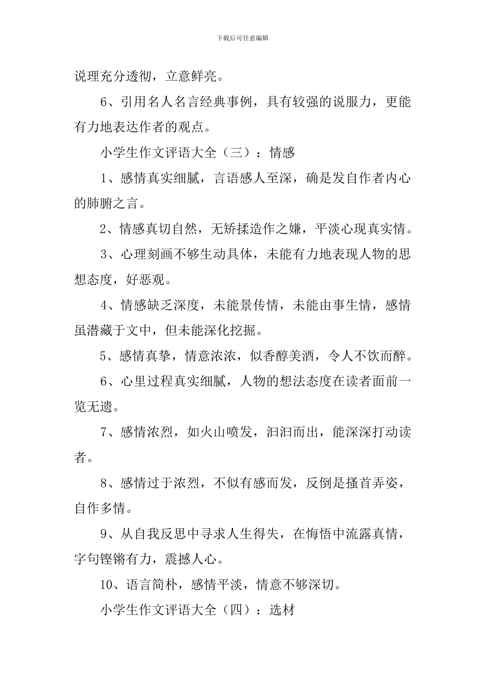 小学生作文评语大全300例_第2页