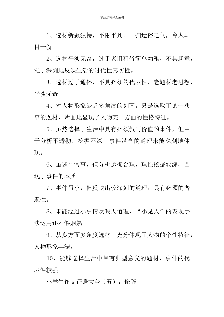 小学生作文评语大全300例_第3页