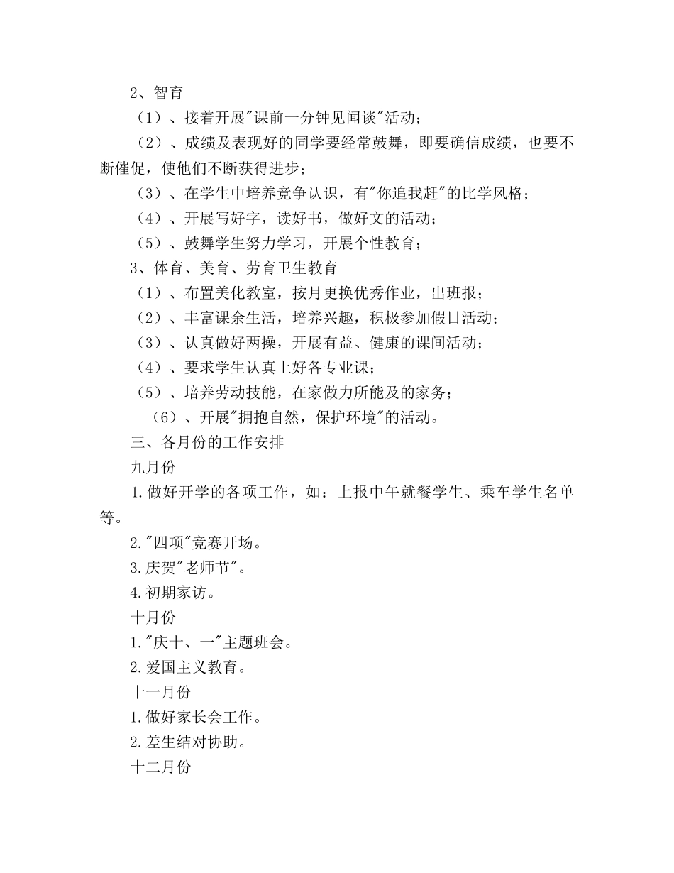 三（１）班小学三年级少先队工作参考计划--指导思想 _第2页