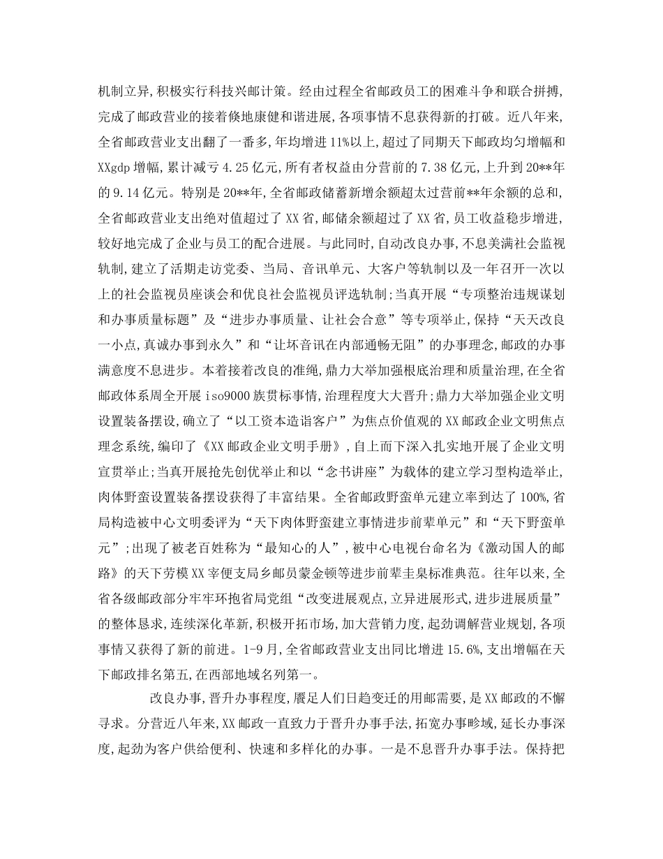 世界邮政日参考演讲稿 _第2页