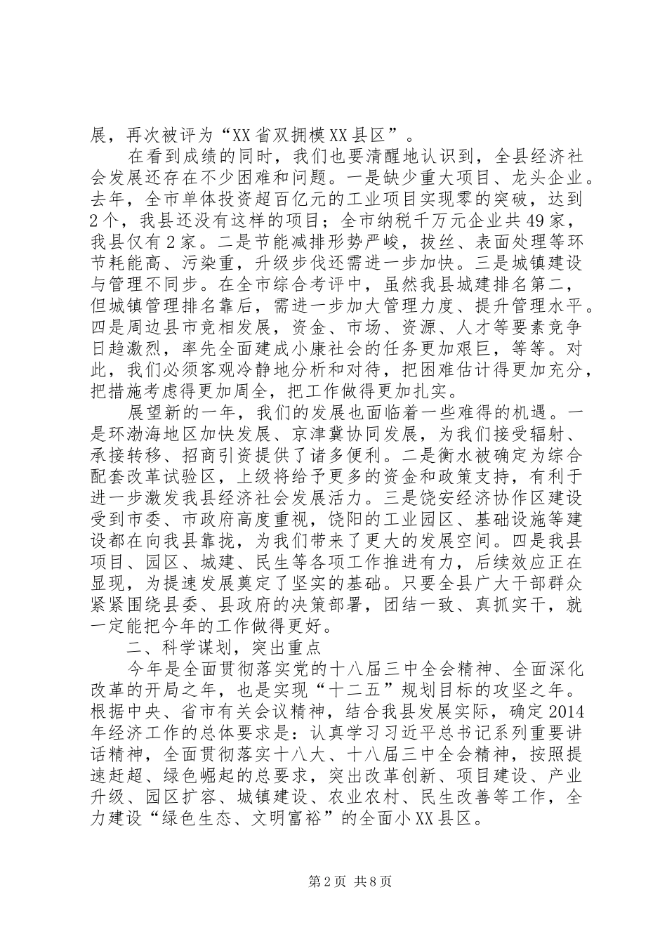 经济工作会议讲话发言(21)_第2页