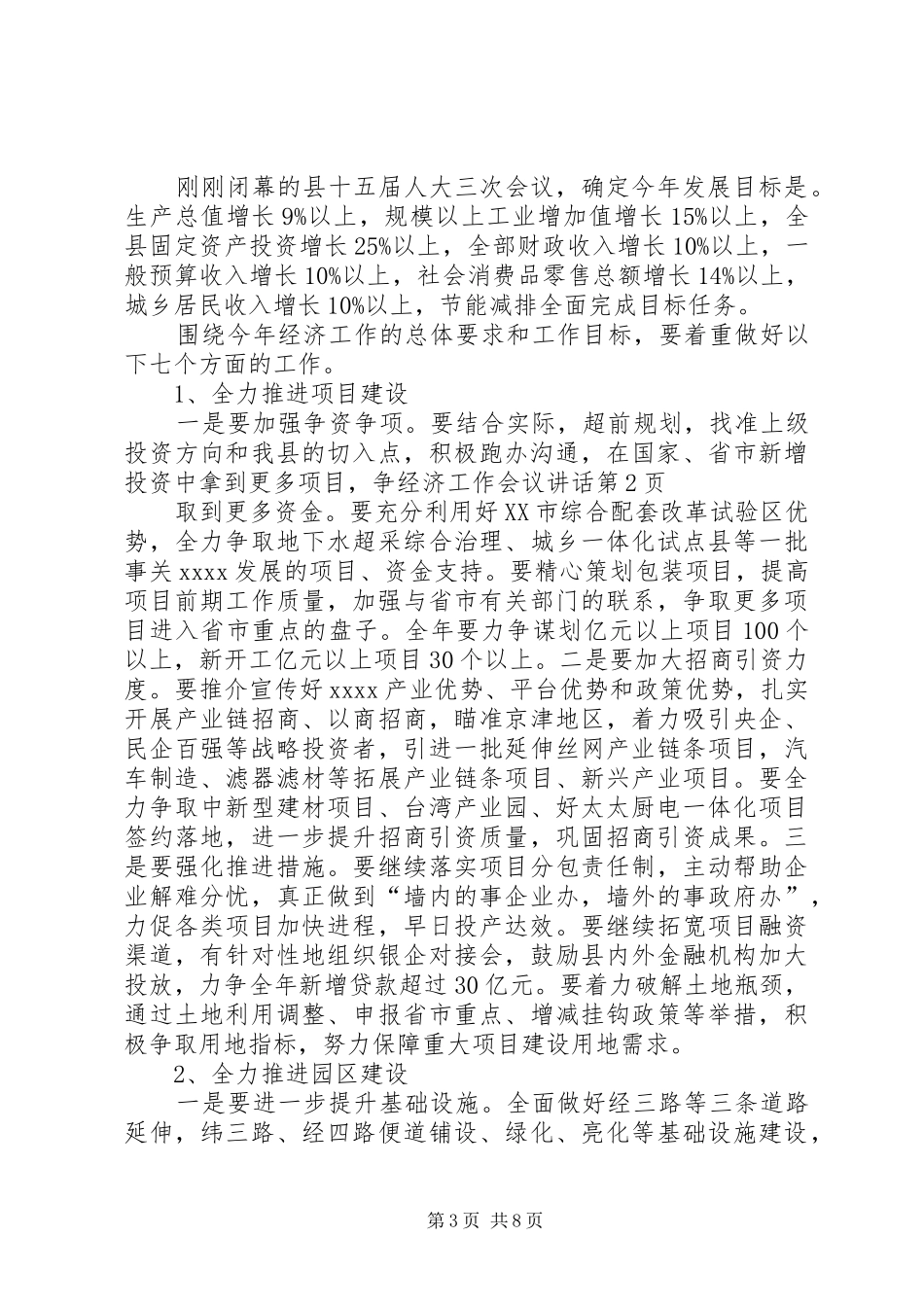 经济工作会议讲话发言(21)_第3页