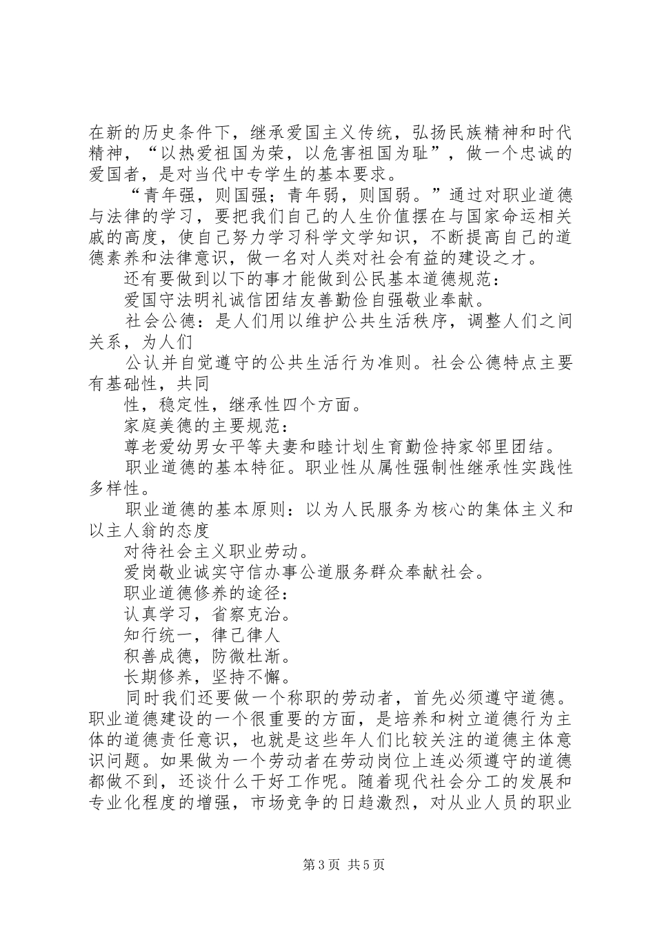 职业道德的认识与心得_第3页