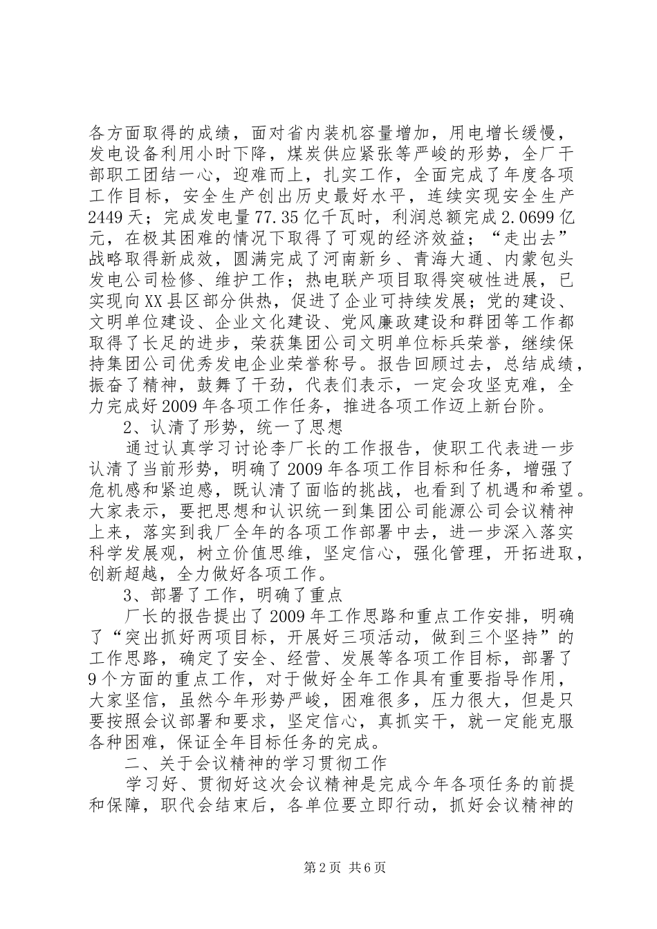 职代会暨工作会议上的讲话发言_第2页