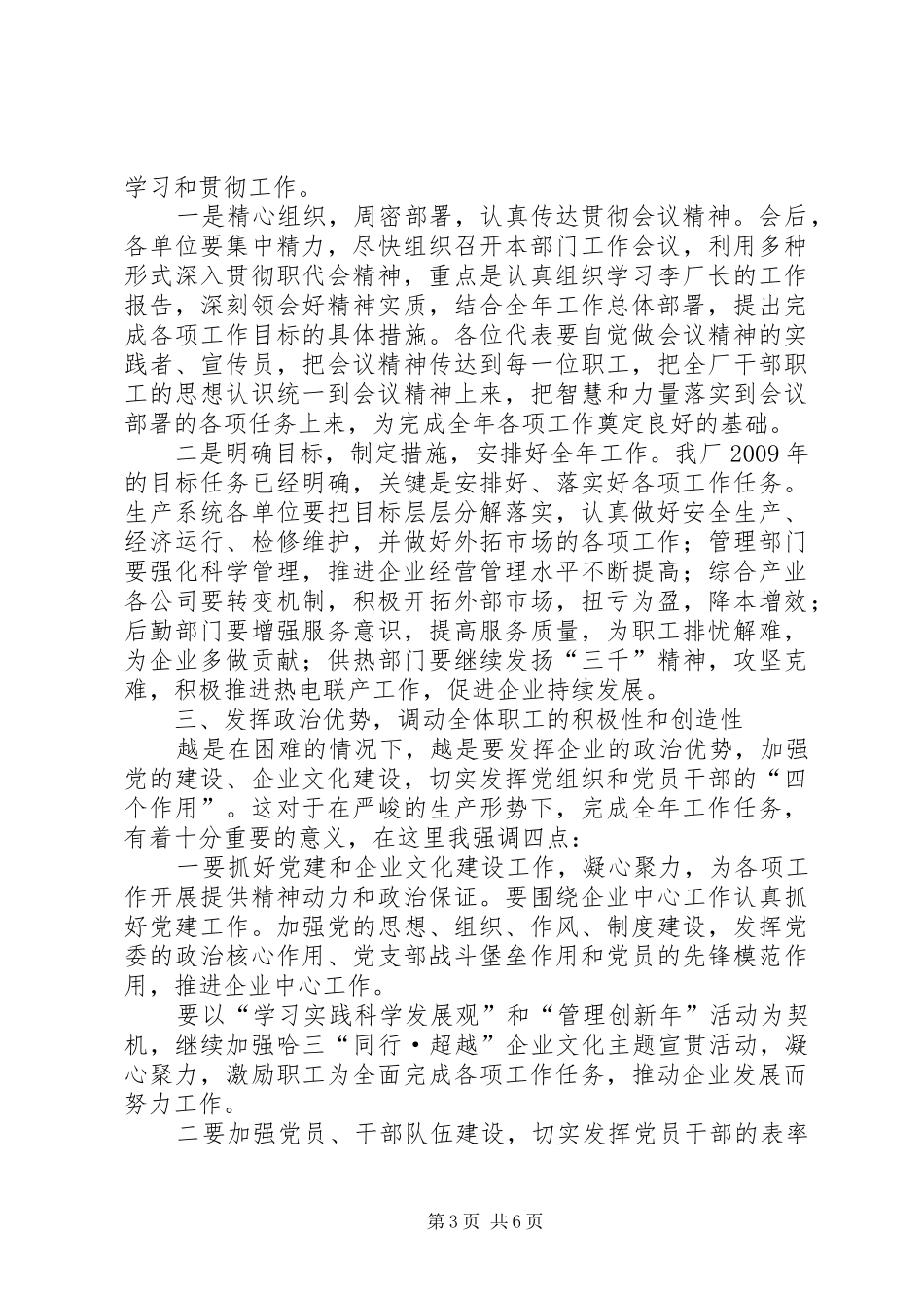 职代会暨工作会议上的讲话发言_第3页