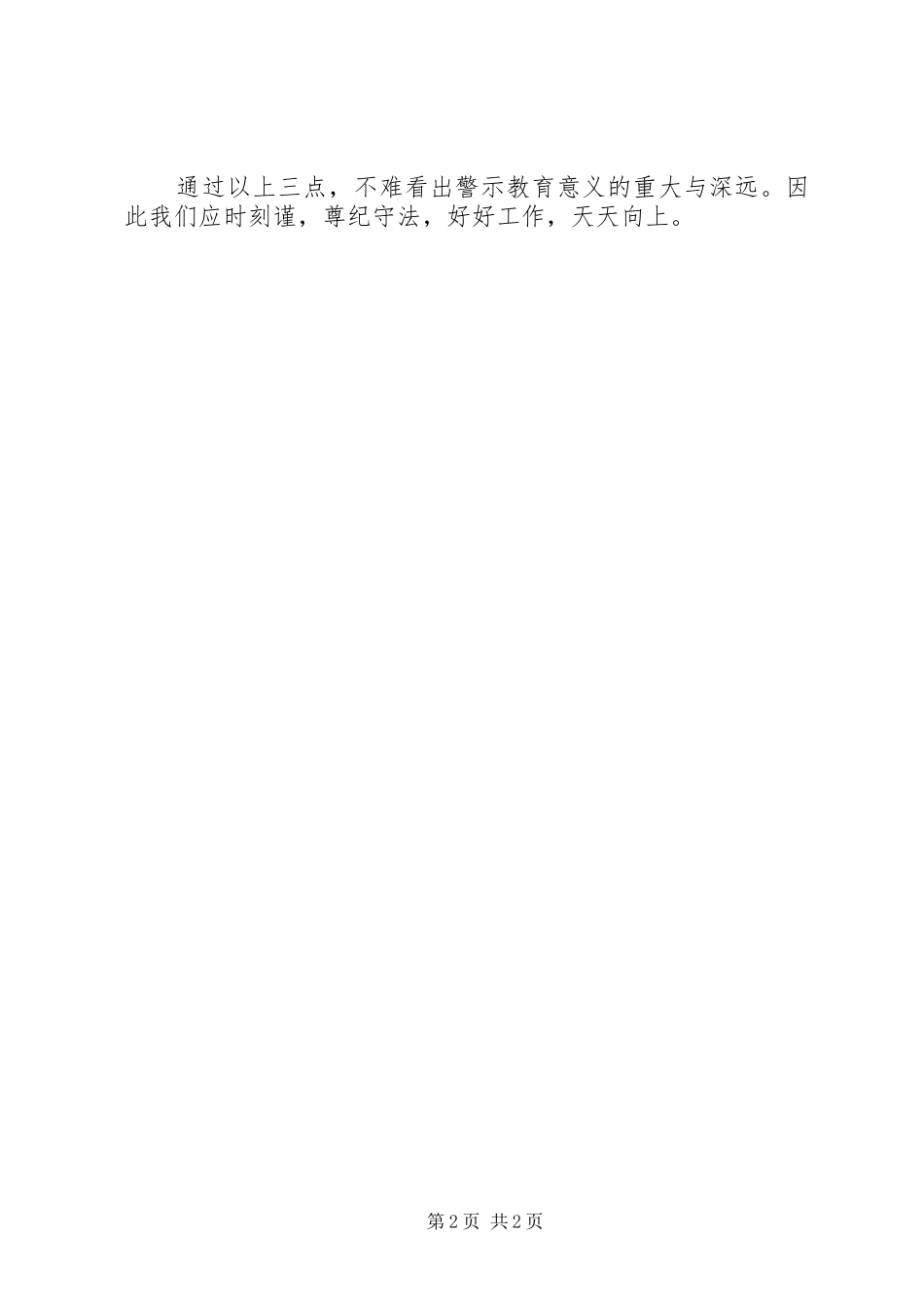 学习警示教育的体会心得_第2页