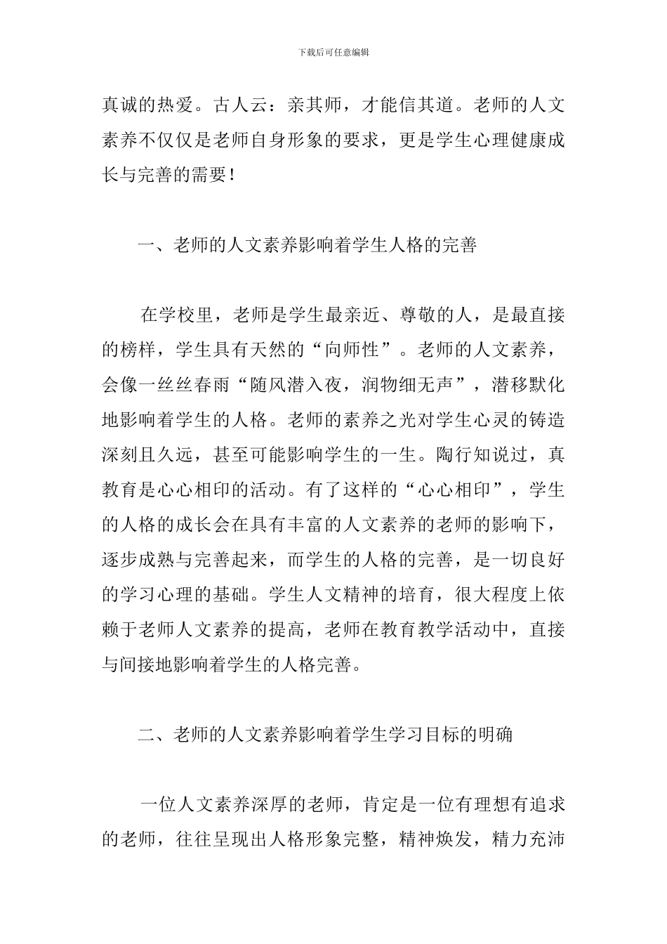 人文素养学习心得范例汇总_第2页