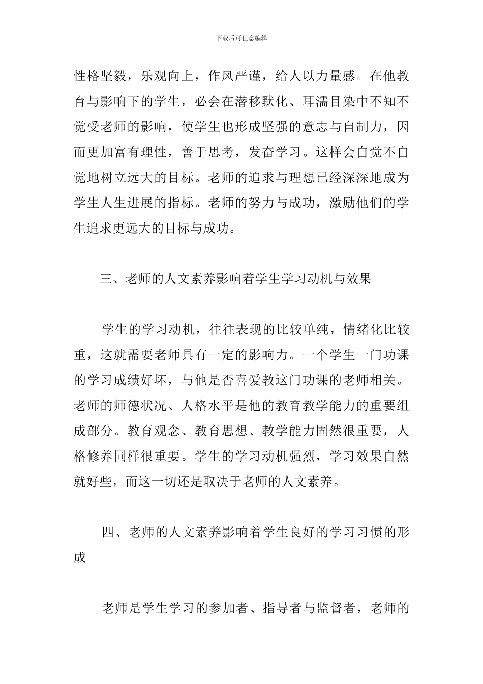 人文素养学习心得范例汇总_第3页