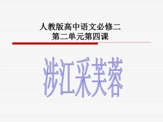 《涉江采芙蓉》