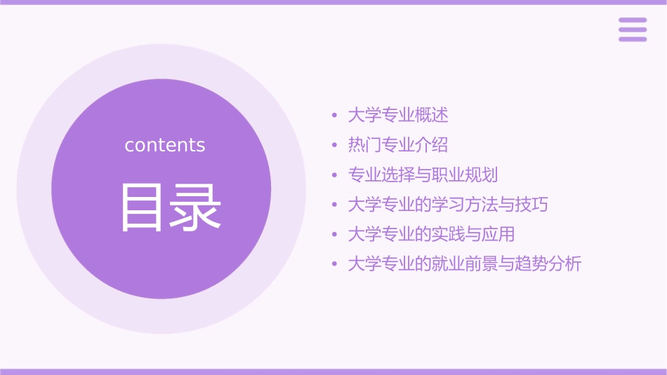 大学专业探索课件_第2页