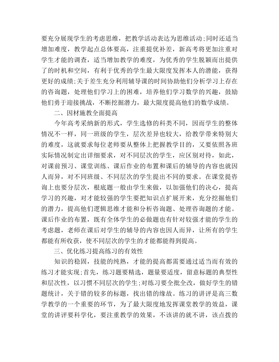 高三数学教师教学工作参考计划 _第2页