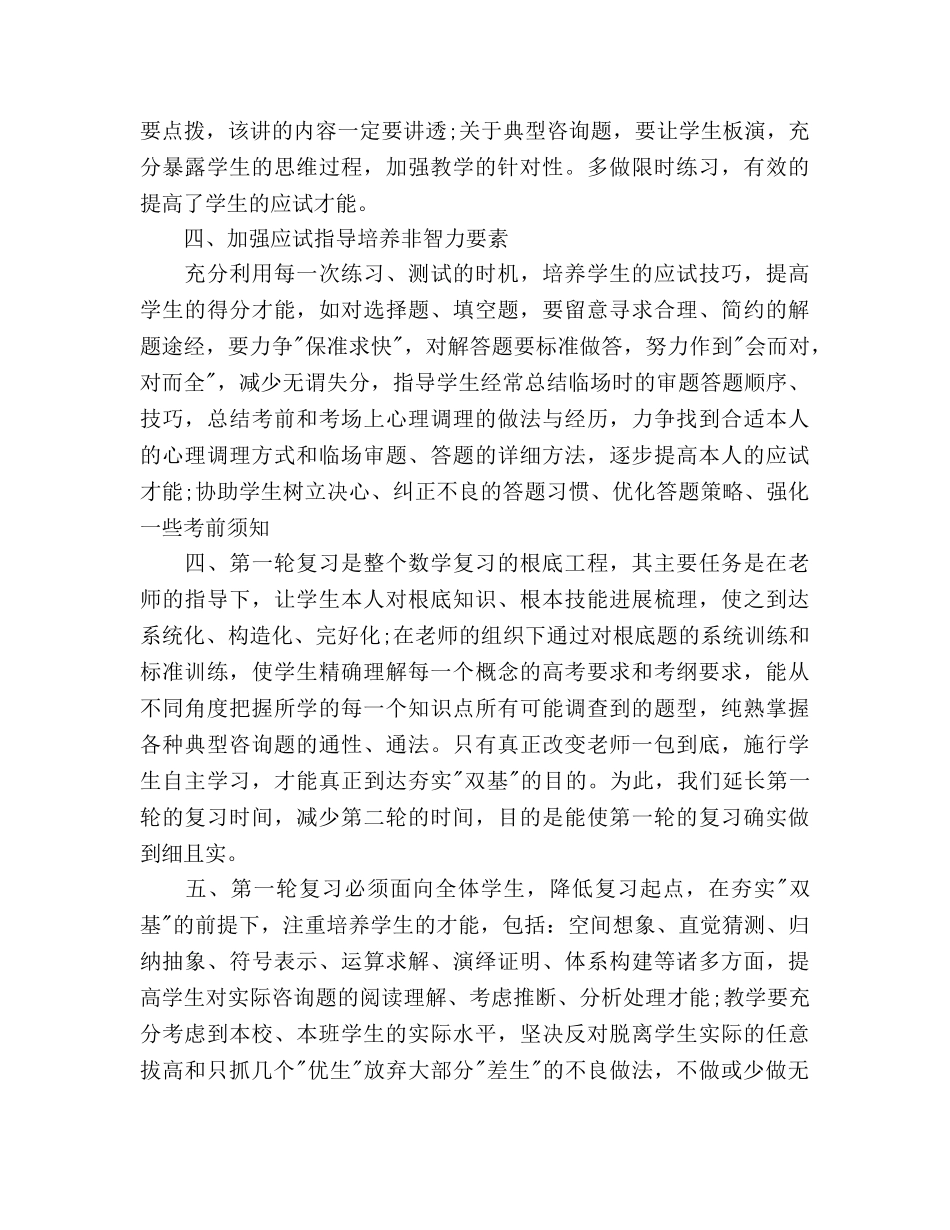 高三数学教师教学工作参考计划 _第3页