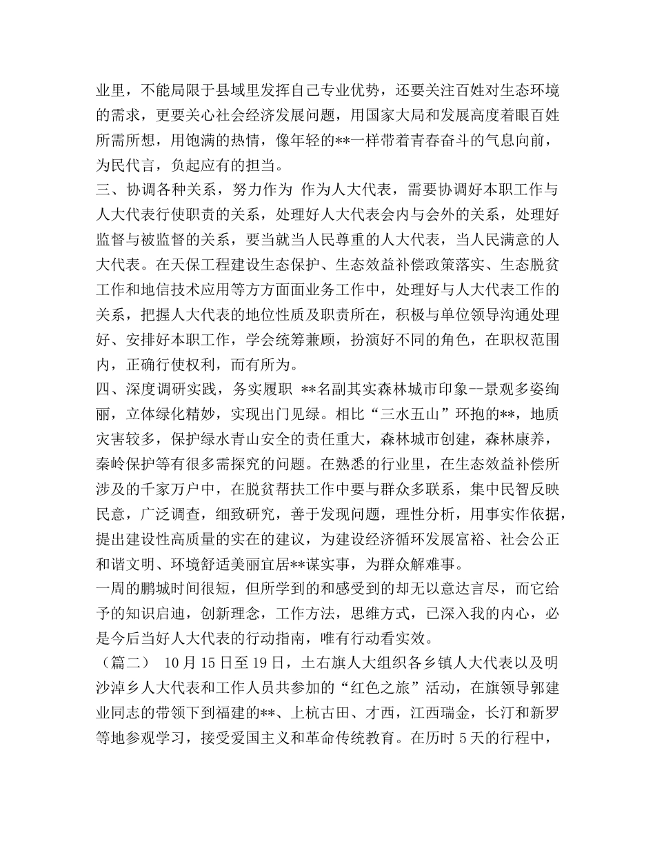 人大干部教育培训心得体会（六篇）合集-人大干部心得体会 _第2页