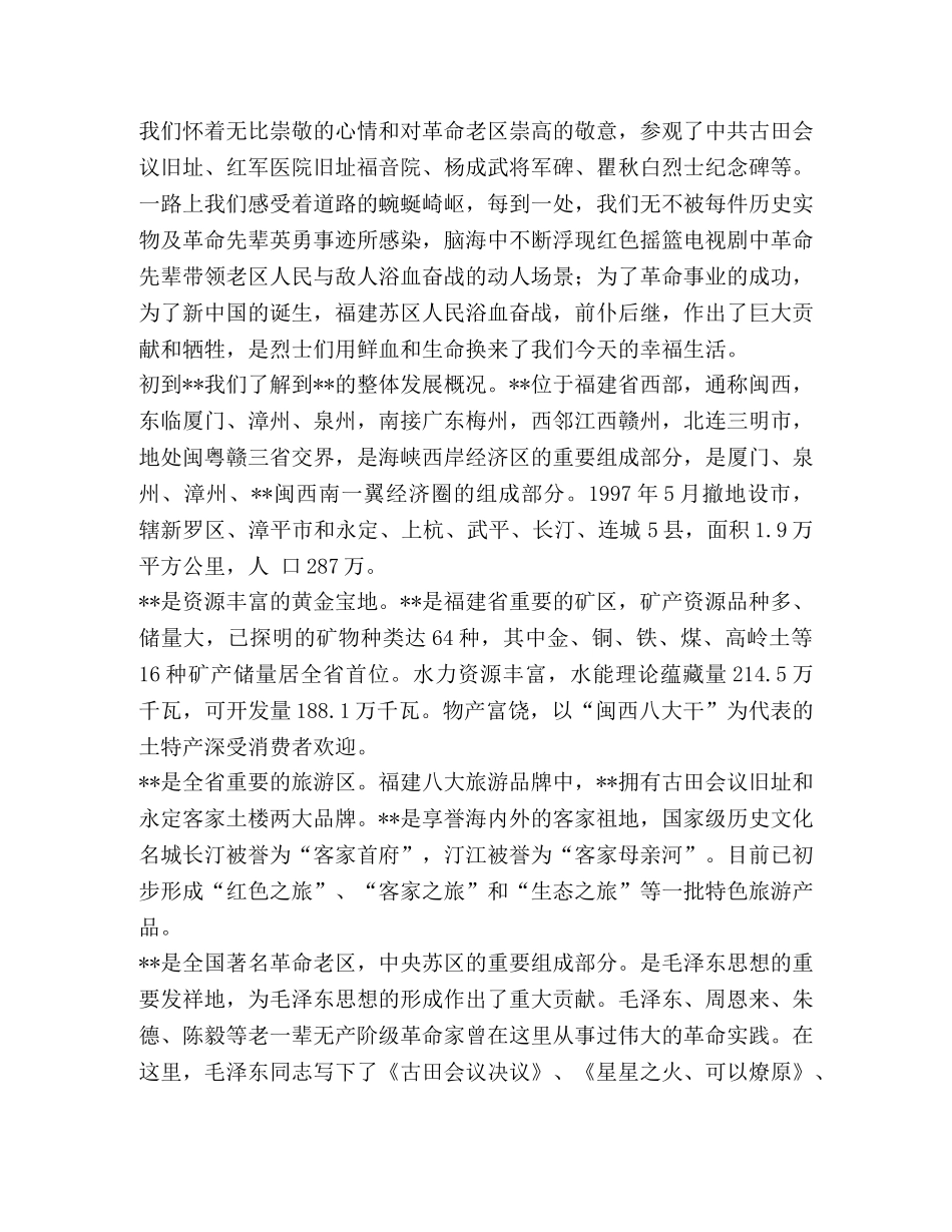 人大干部教育培训心得体会（六篇）合集-人大干部心得体会 _第3页