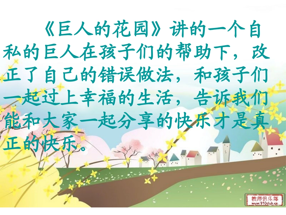 编童话教案课件_第3页