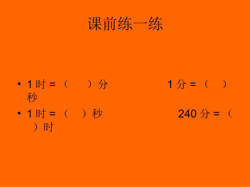 人教版小学数学三年级《年月日》课件_第1页