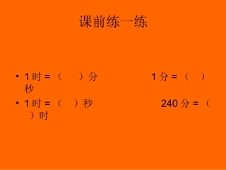 人教版小学数学三年级《年月日》课件