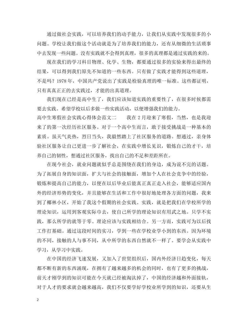 高中生寒假社会实践心得体会范文 (000002)_第2页