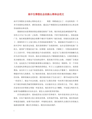高中生寒假社会实践心得体会范文 (000002)