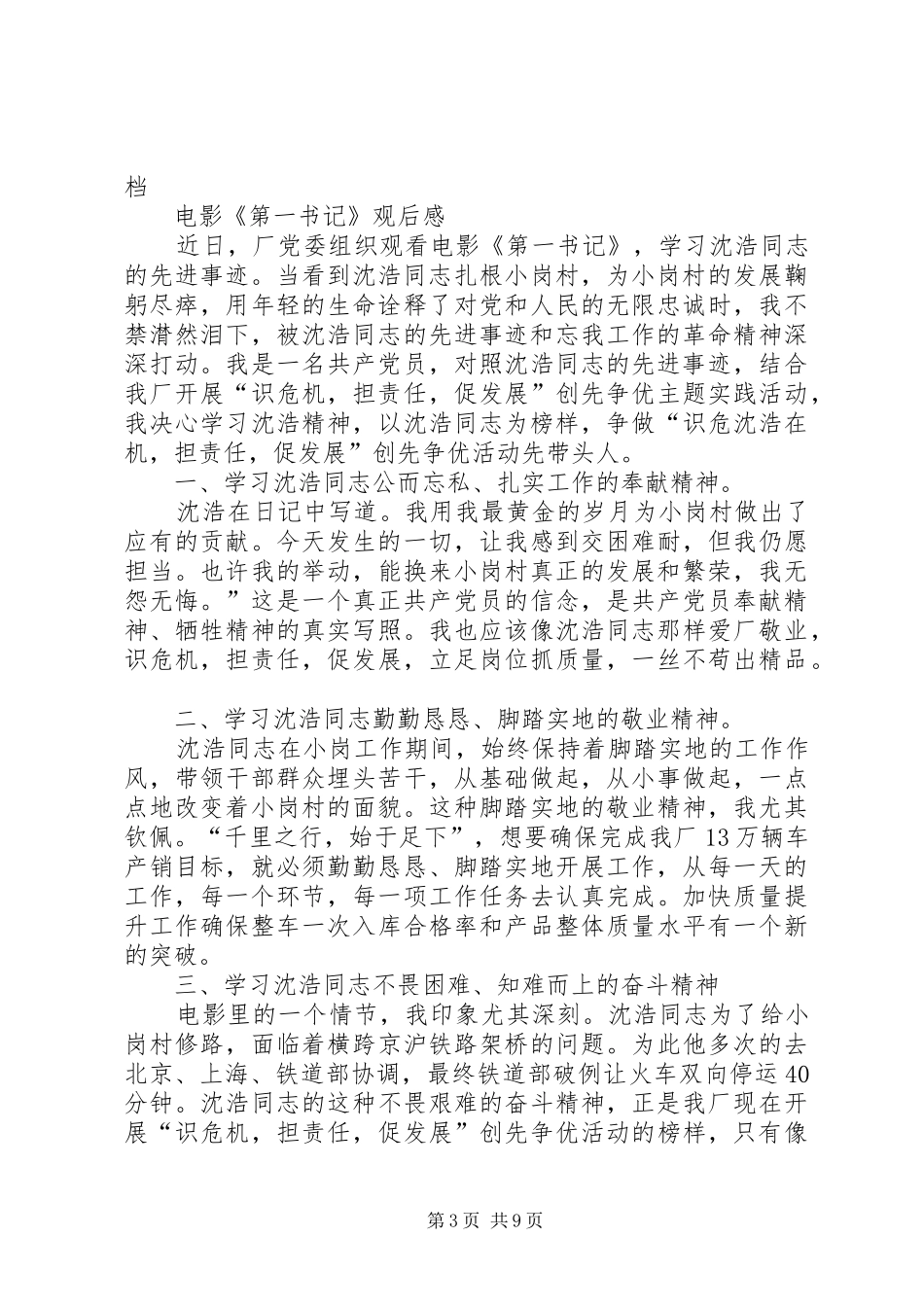 影片《第一书记》观后心得_第3页