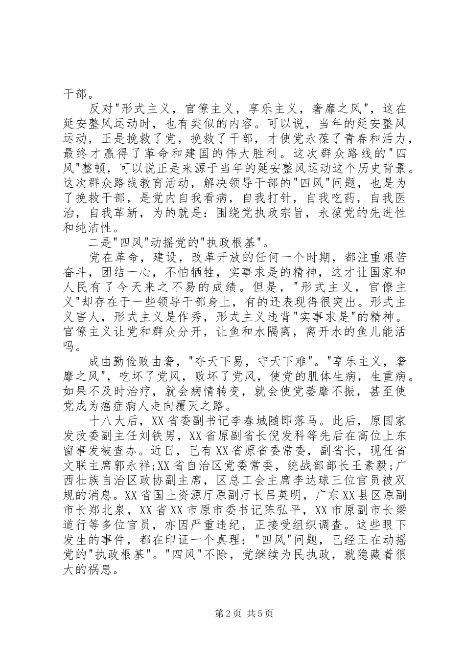 永远在路上观后心得_第2页