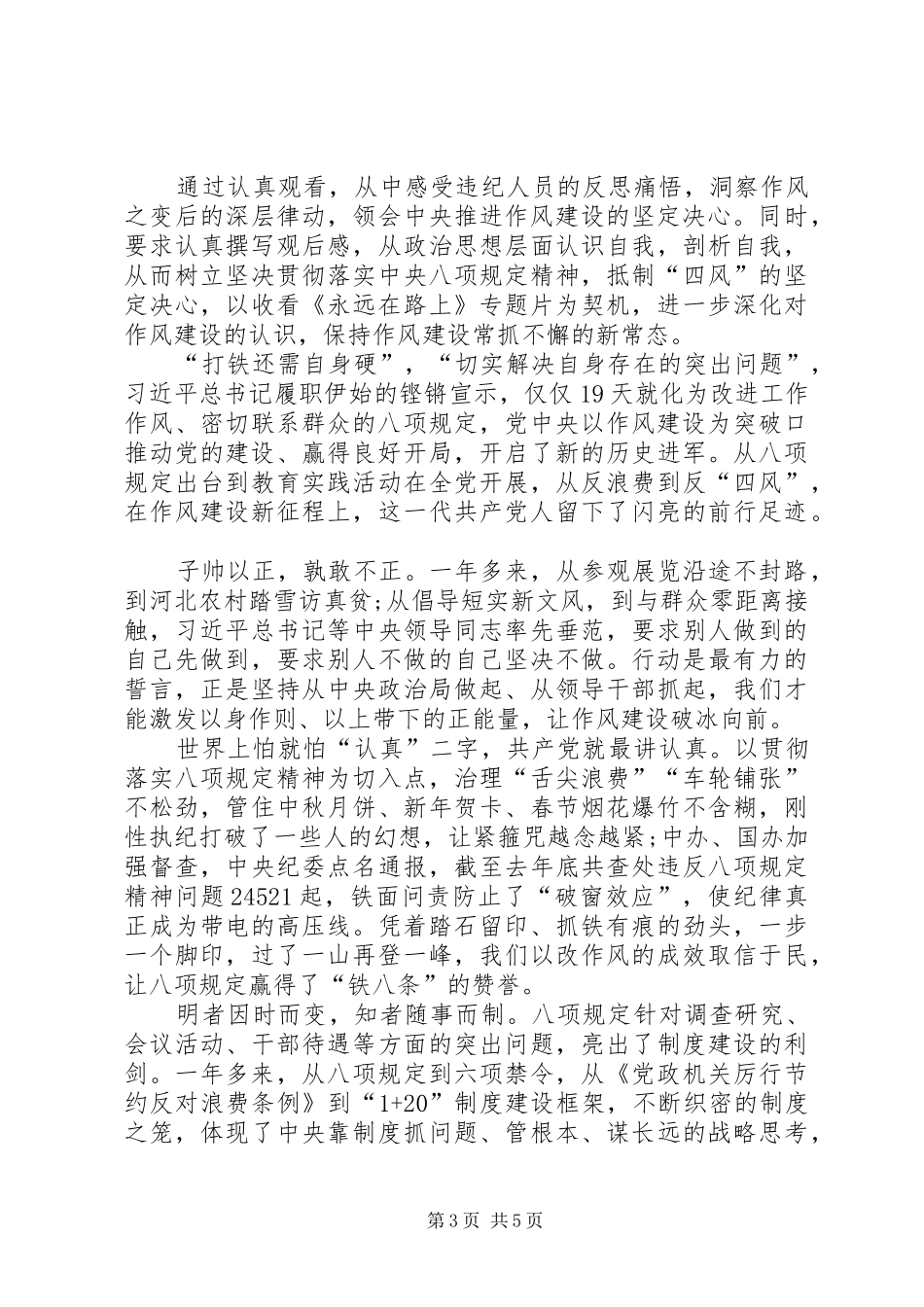永远在路上观后心得_第3页