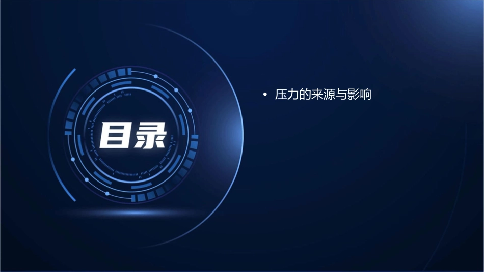 压力与健康领导干部课件_第2页