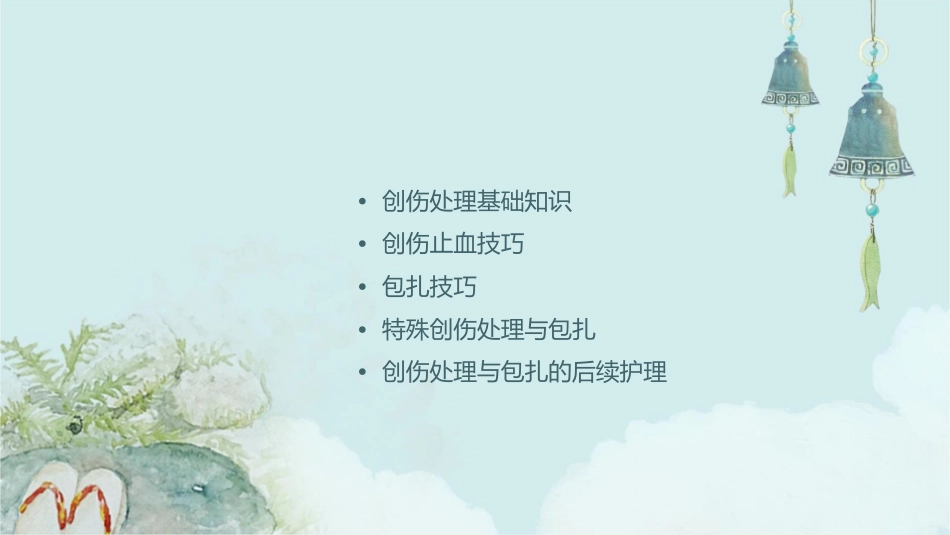 创伤处理与包扎技巧_第2页