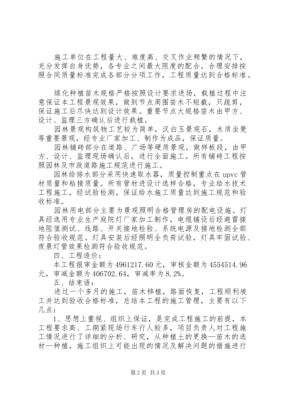 园林绿化竣工总结 _第2页