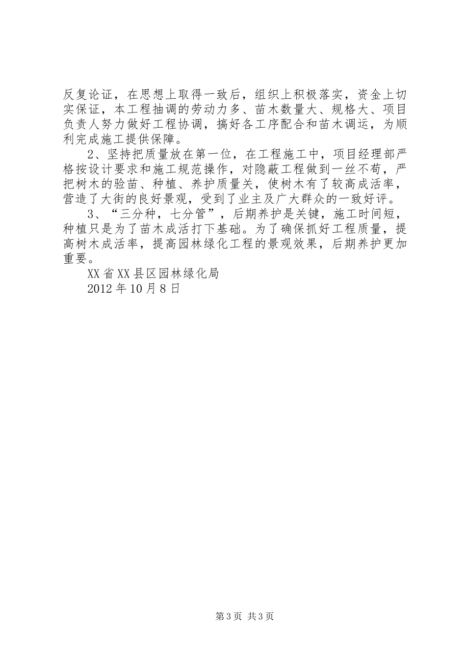 园林绿化竣工总结 _第3页