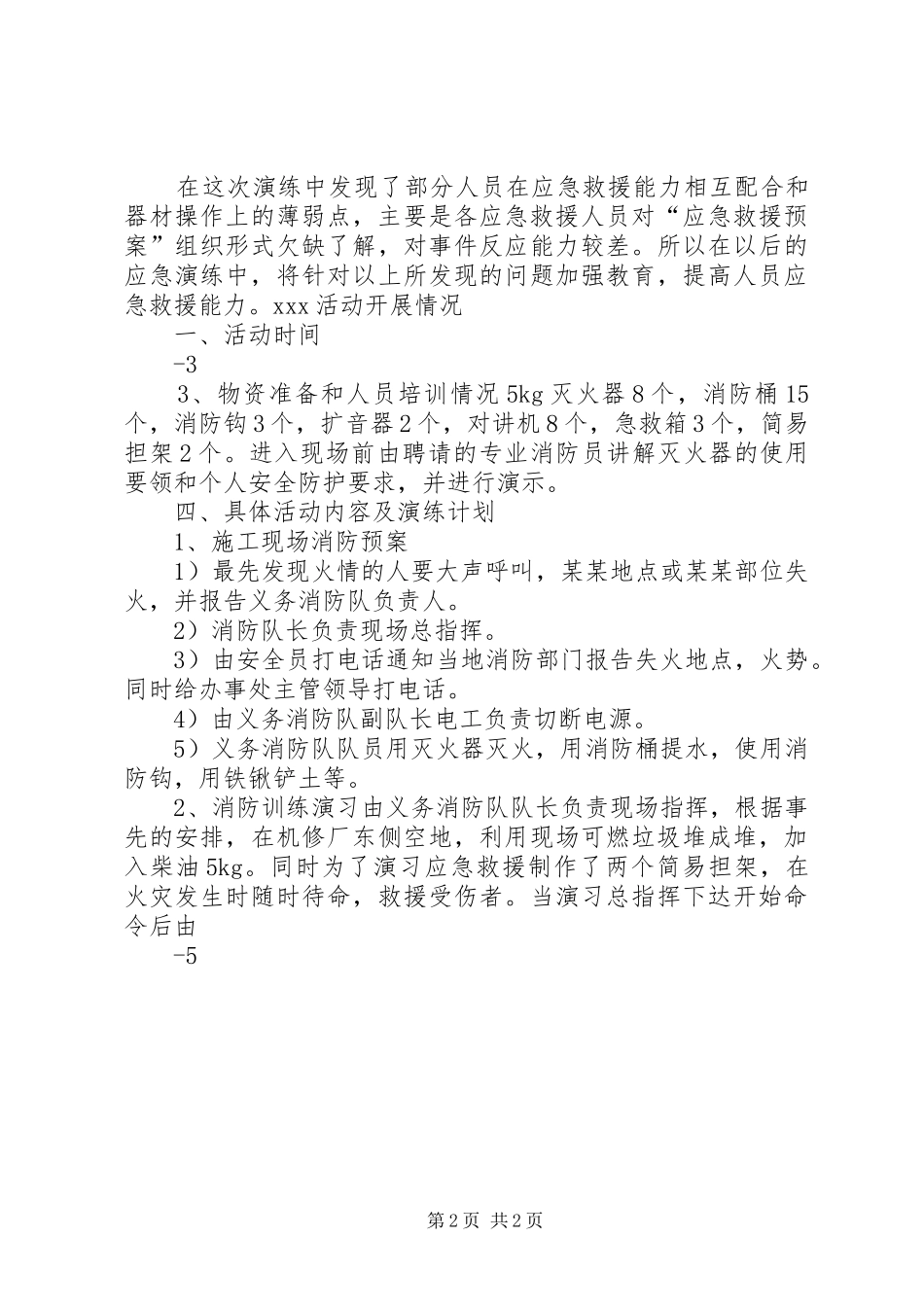 应急预案演练周及应急管理总结 _第2页