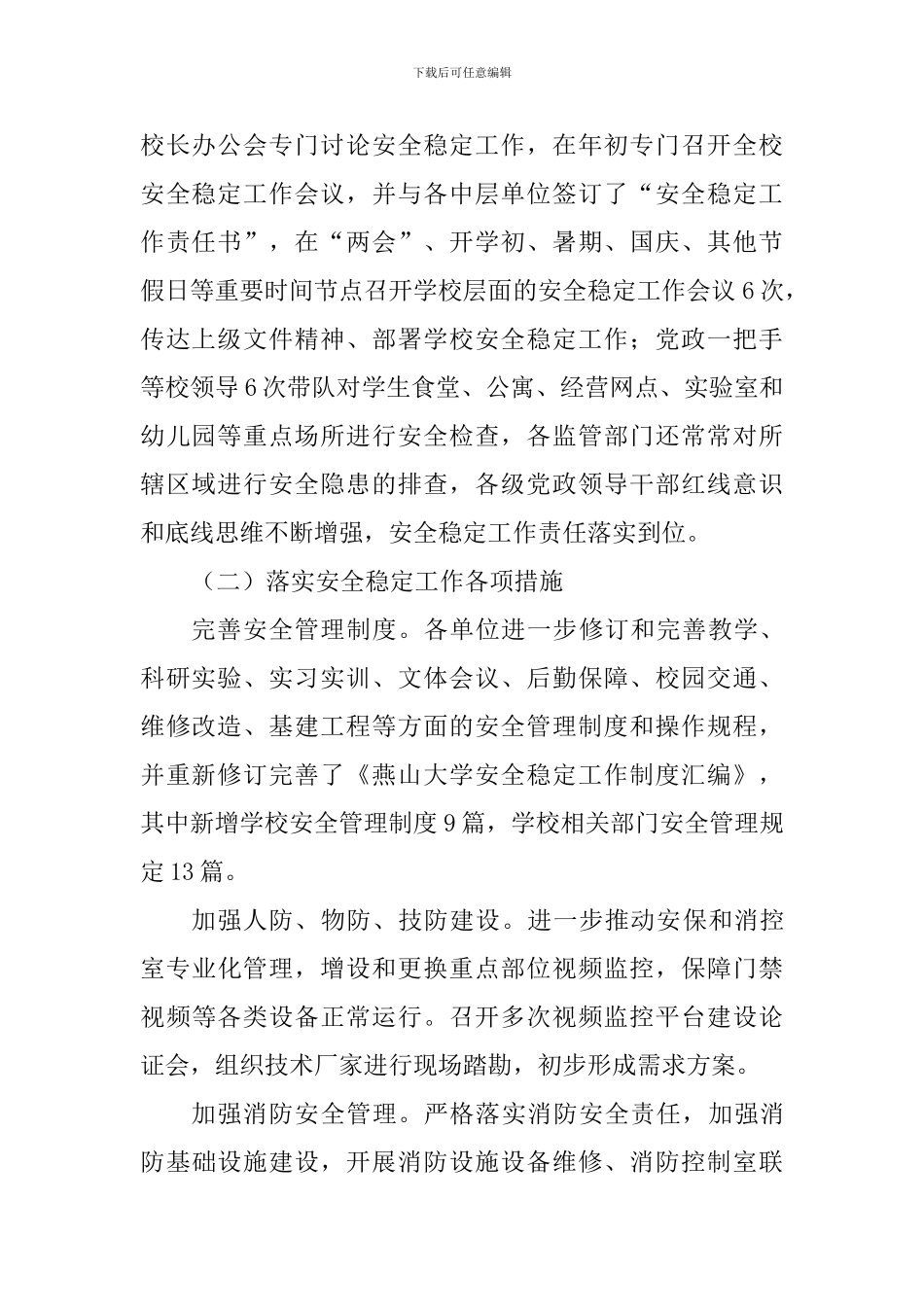 副校长2024年学校安全稳定工作会议讲话稿_第2页