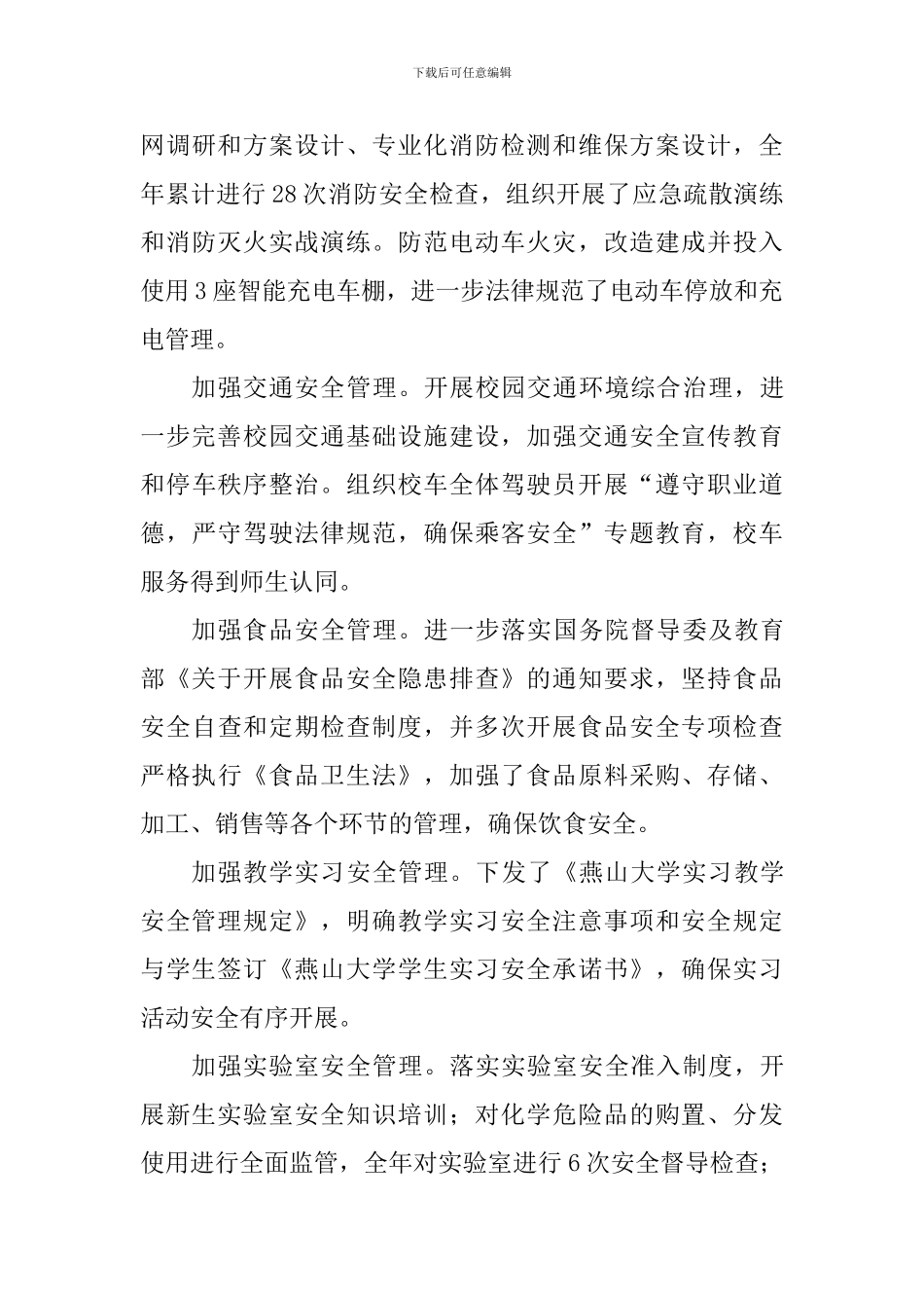 副校长2024年学校安全稳定工作会议讲话稿_第3页