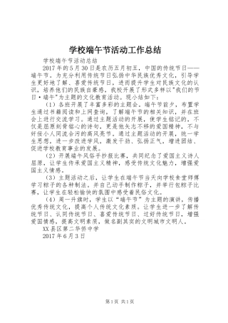 学校端午节活动工作总结 