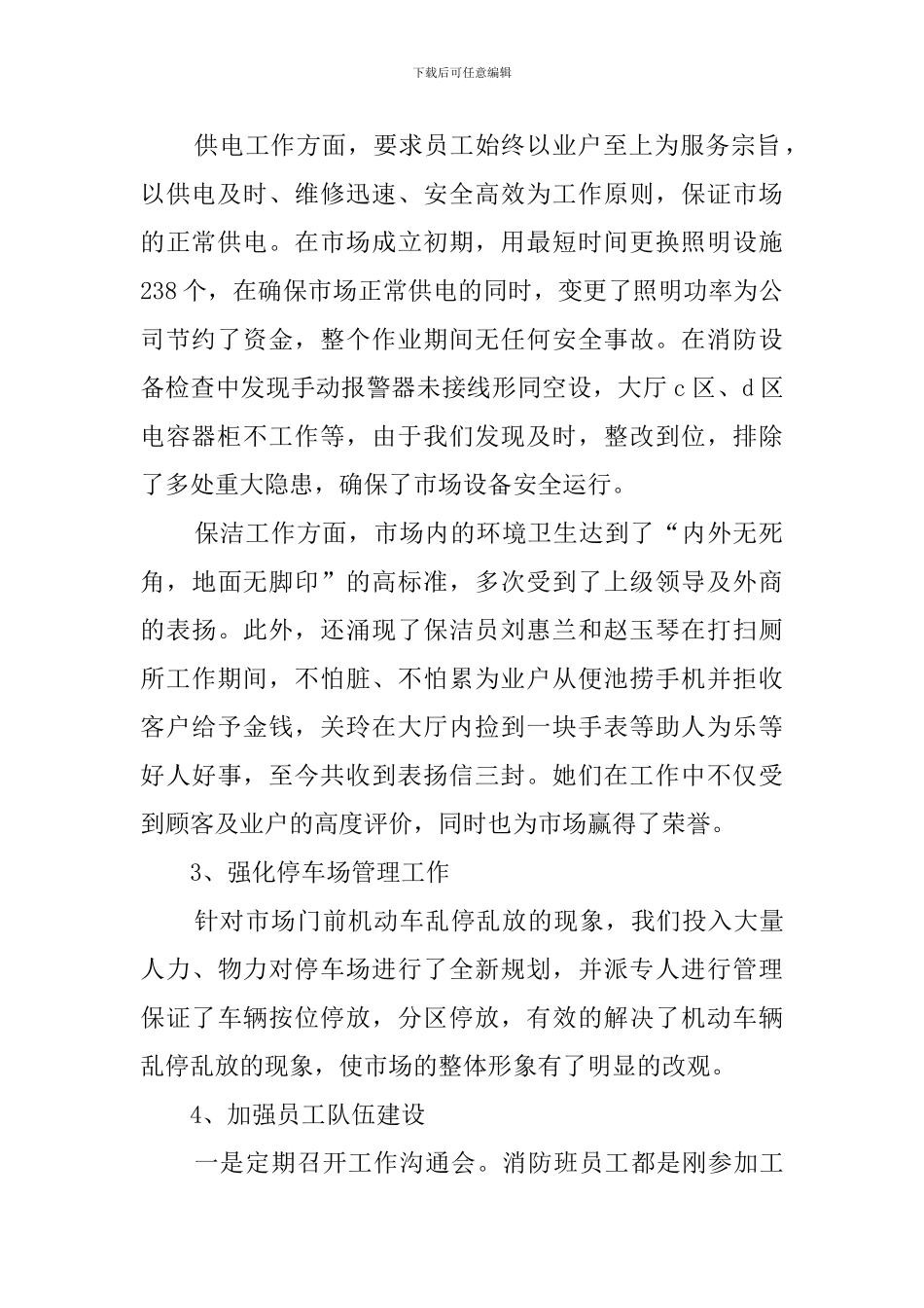 油漆涂料市场经理述职报告_第2页