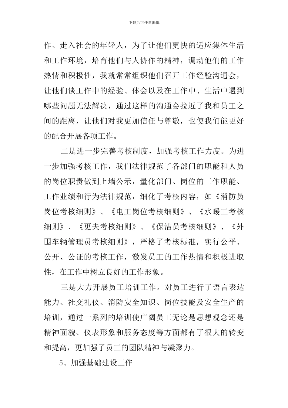 油漆涂料市场经理述职报告_第3页